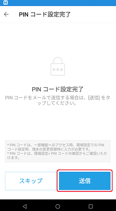 [Android] PIN コードの変更の仕方を教えてください – ASK