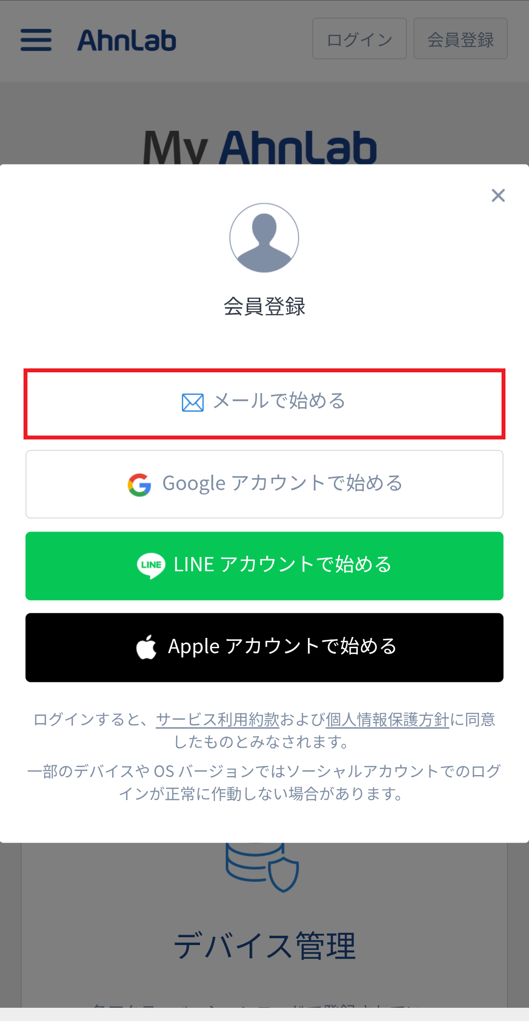 AhnLab ヘルプセンター | ASK